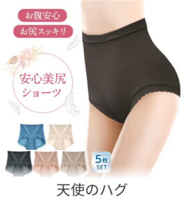 天使のハグ